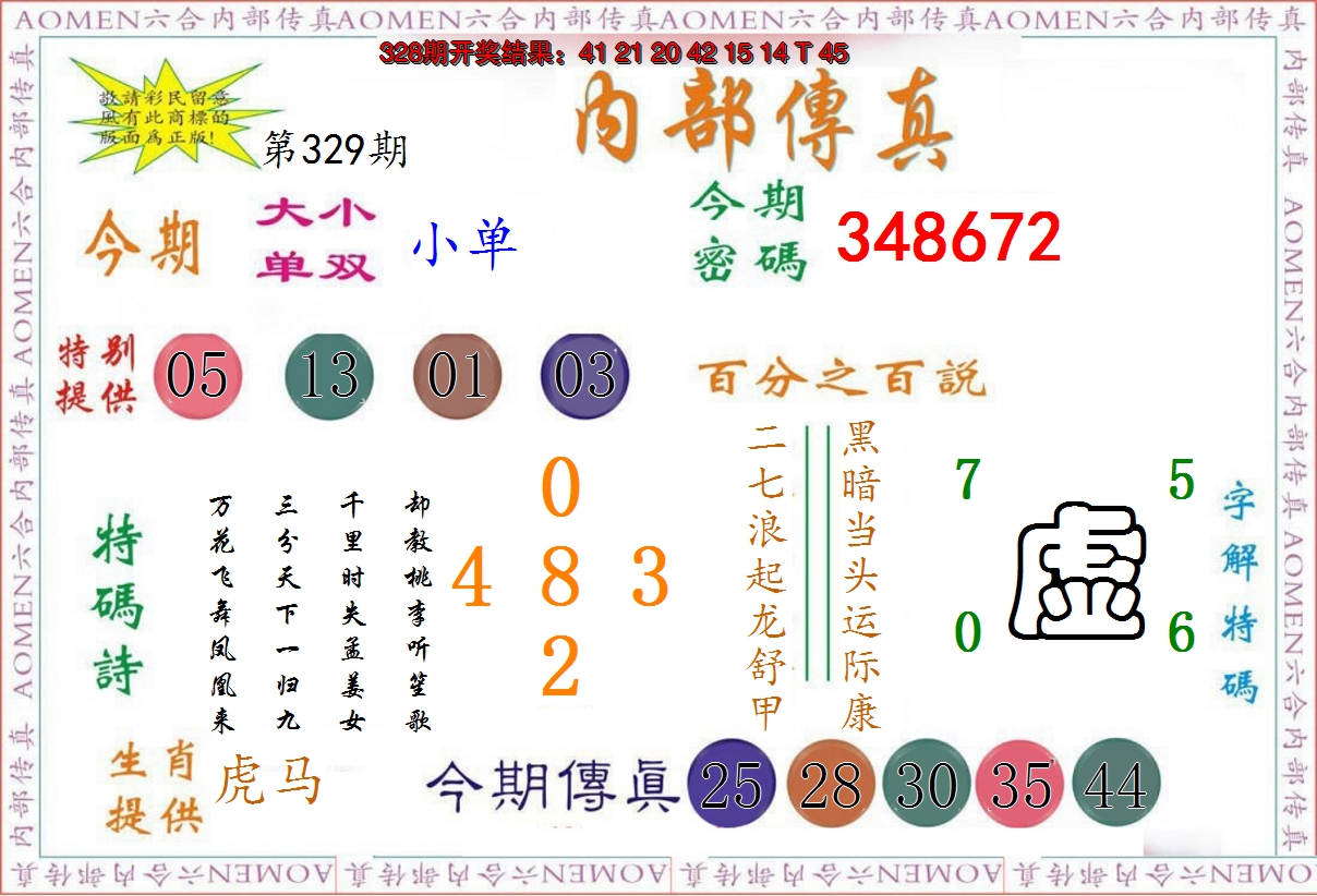 2024329期内部传真