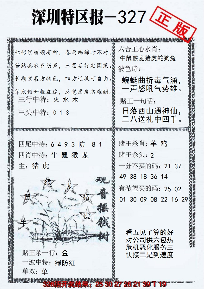 2024327期深圳特区报A
