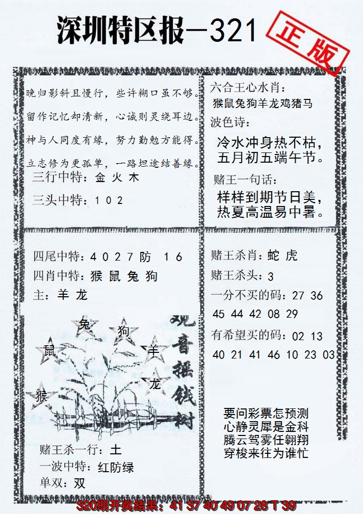 2024321期深圳特区报A