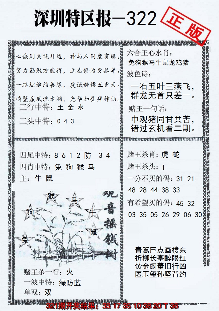 2024322期深圳特区报A