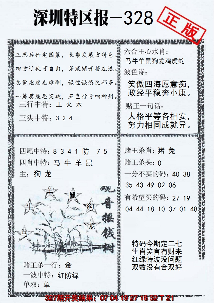 2024328期深圳特区报A