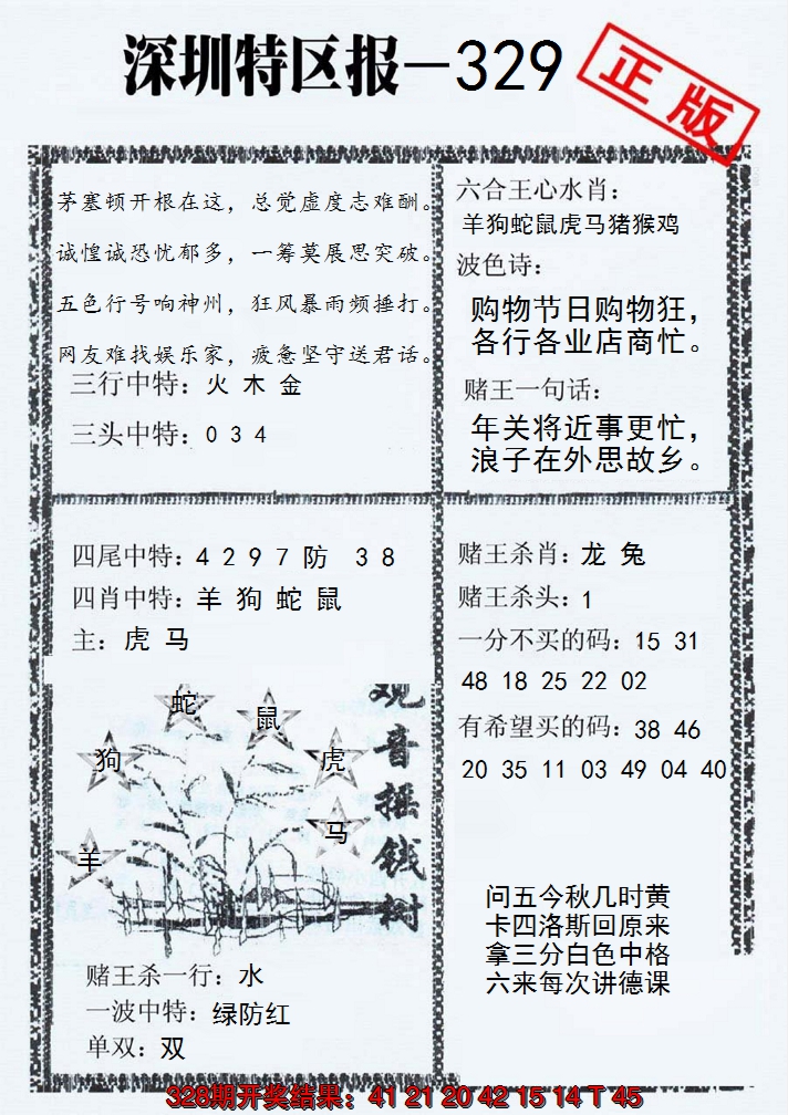 2024329期深圳特区报A