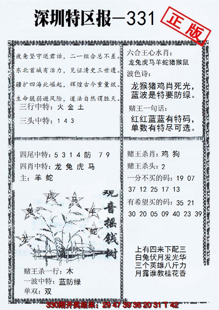 2024331期深圳特区报A