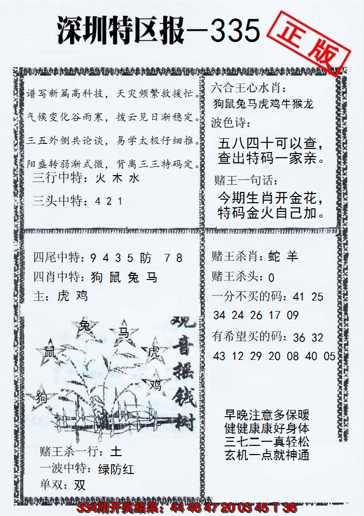 2024335期深圳特区报A