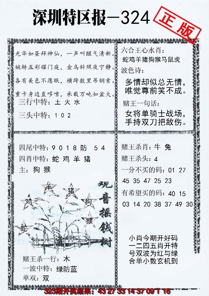 2024324期深圳特区报A
