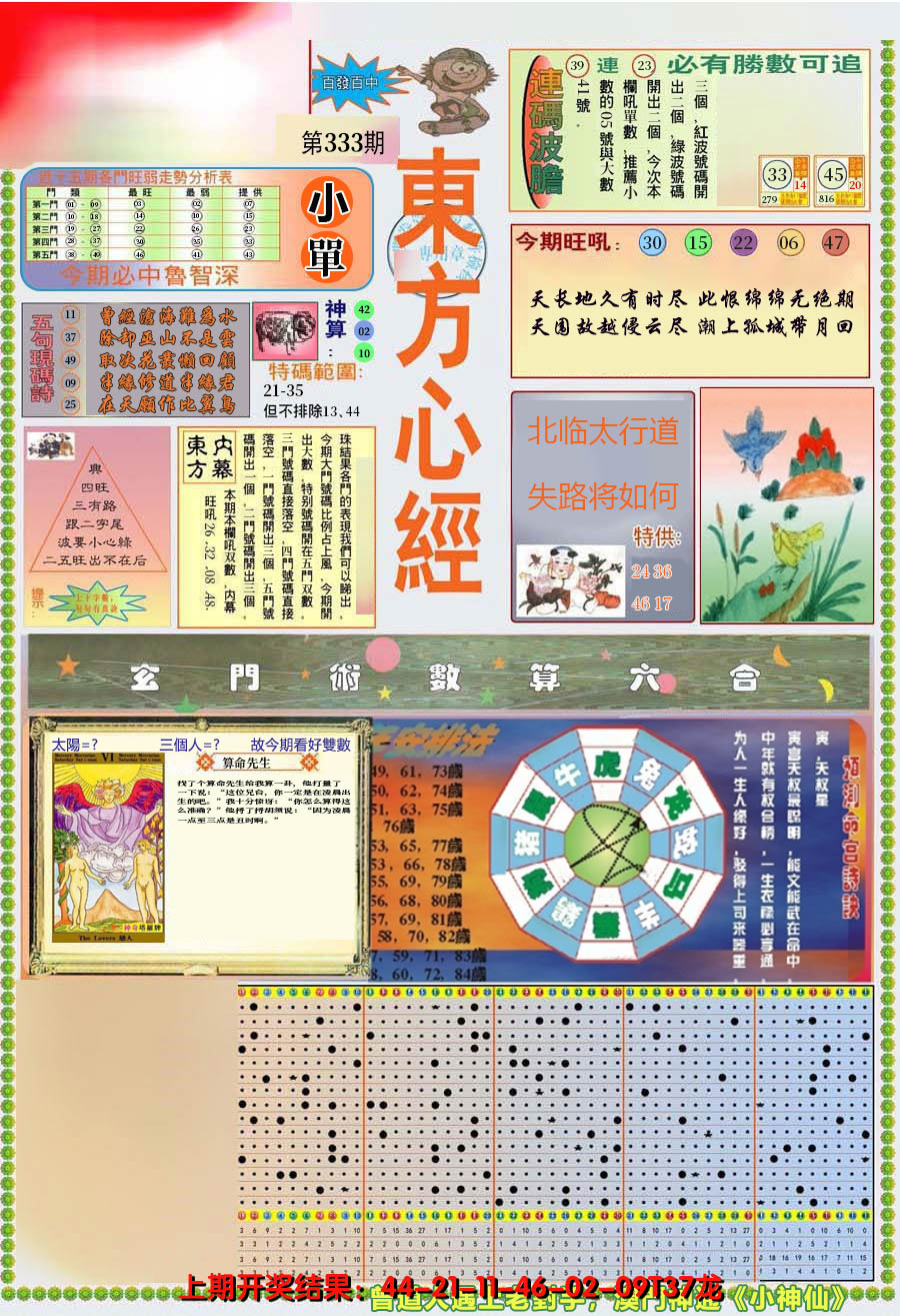 2024333期(新版)东方心经A