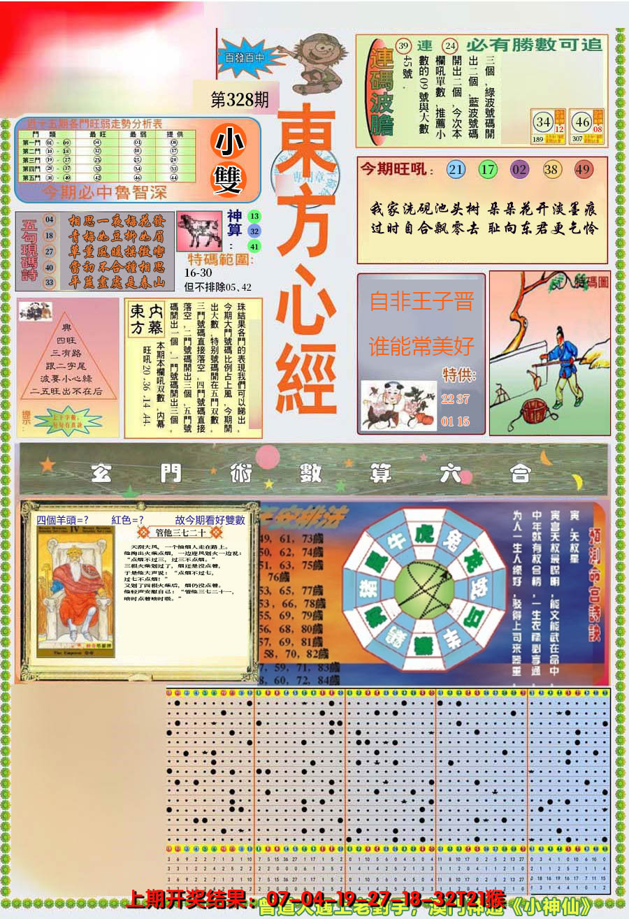 2024328期(新版)东方心经A