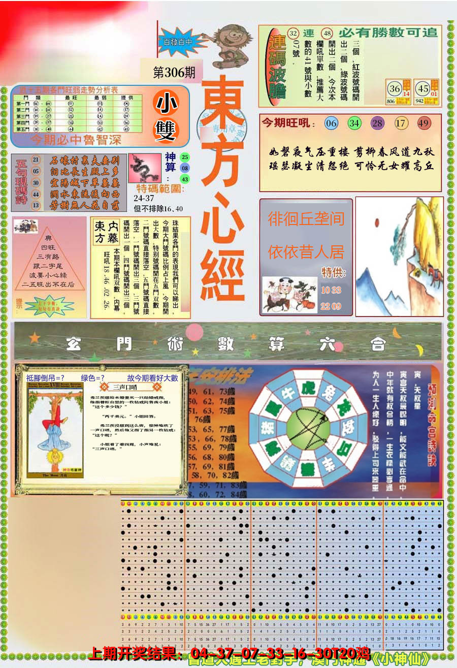 2024306期(新版)东方心经A