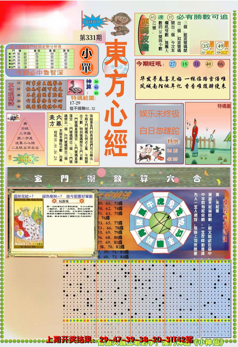 2024331期(新版)东方心经A