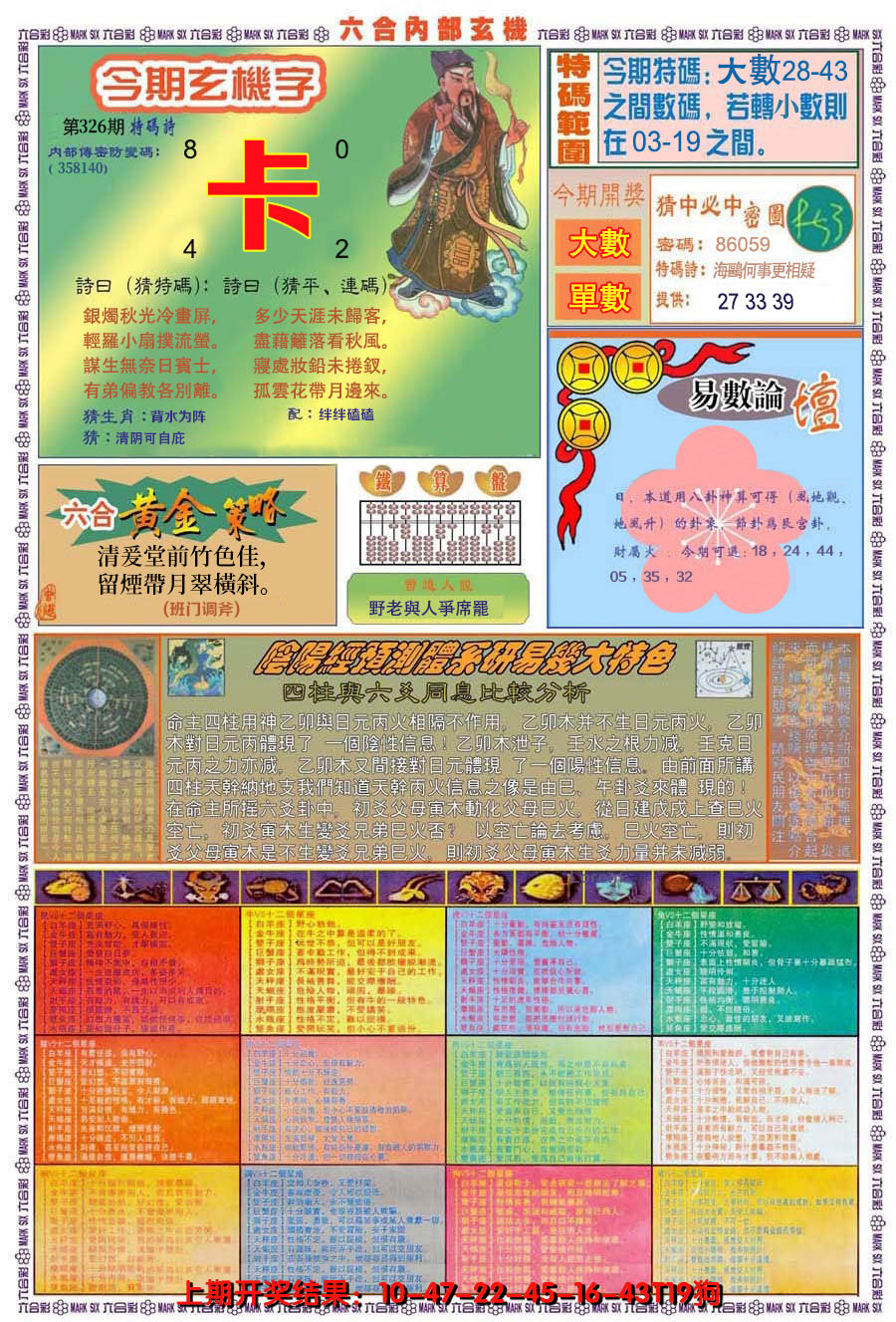 2024326期(新版)内部玄机B