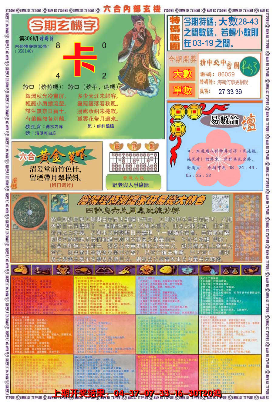 2024306期(新版)内部玄机B
