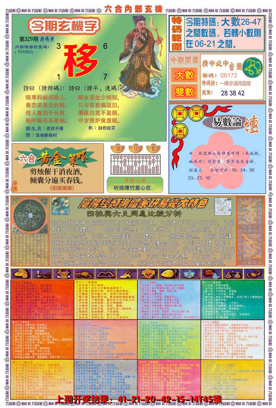 2024329期(新版)内部玄机B