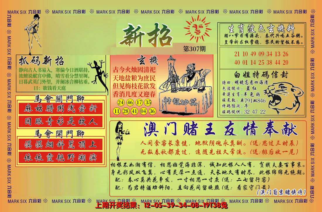 2024307期新招