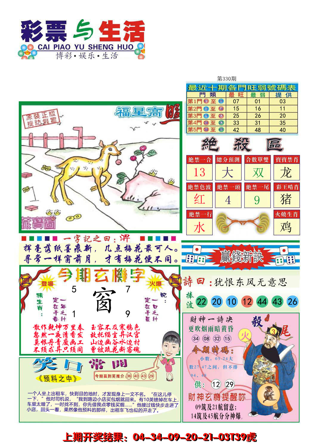 2024330期合众赌经A