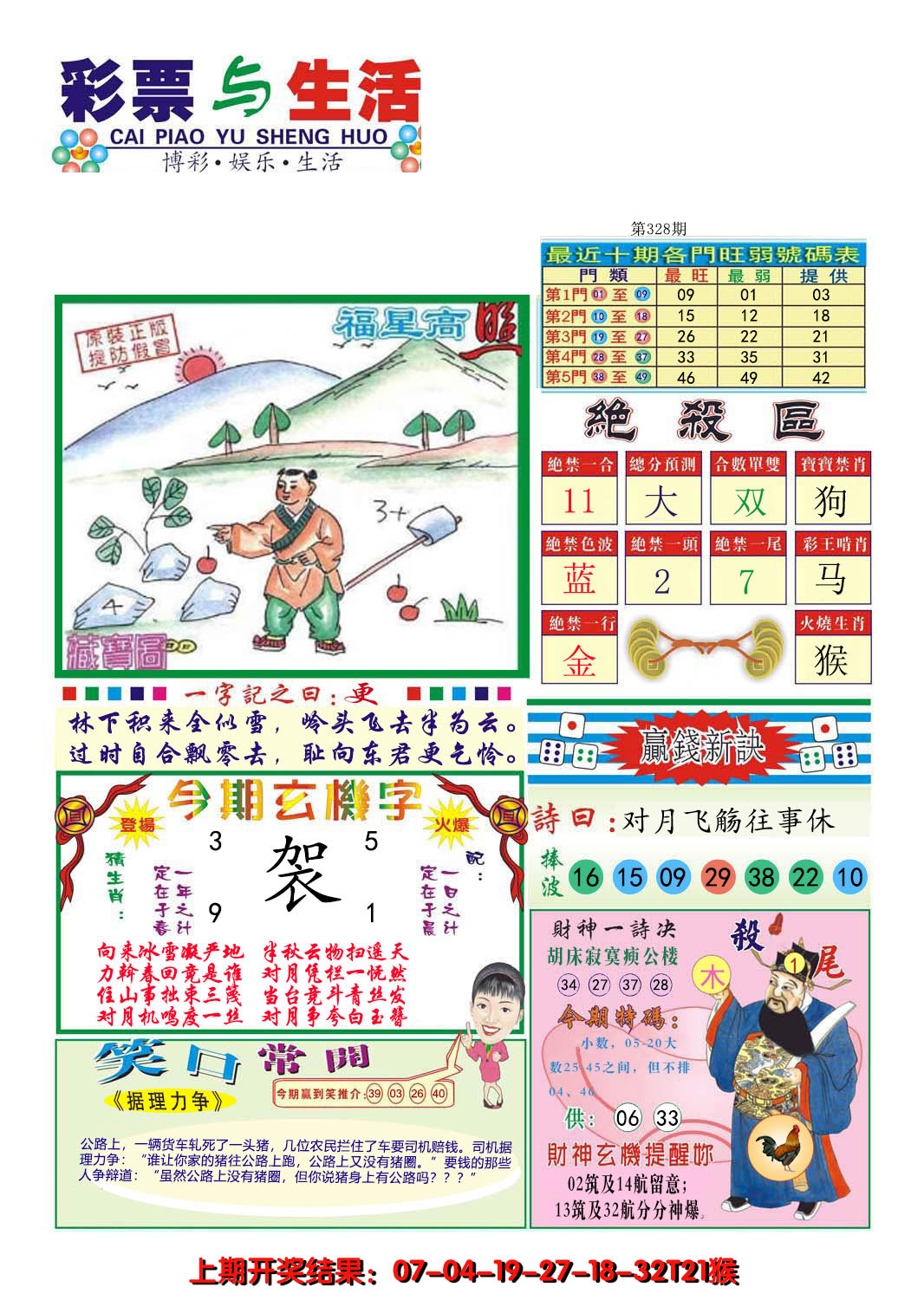 2024328期合众赌经A