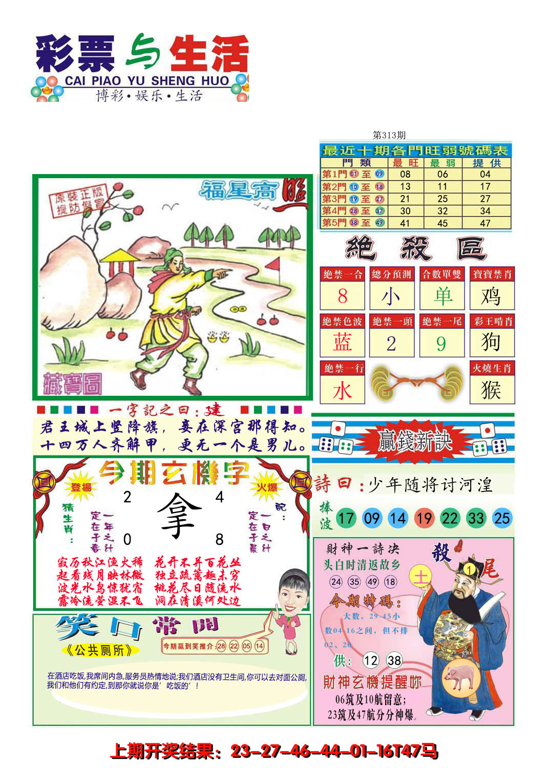 2024313期合众赌经A