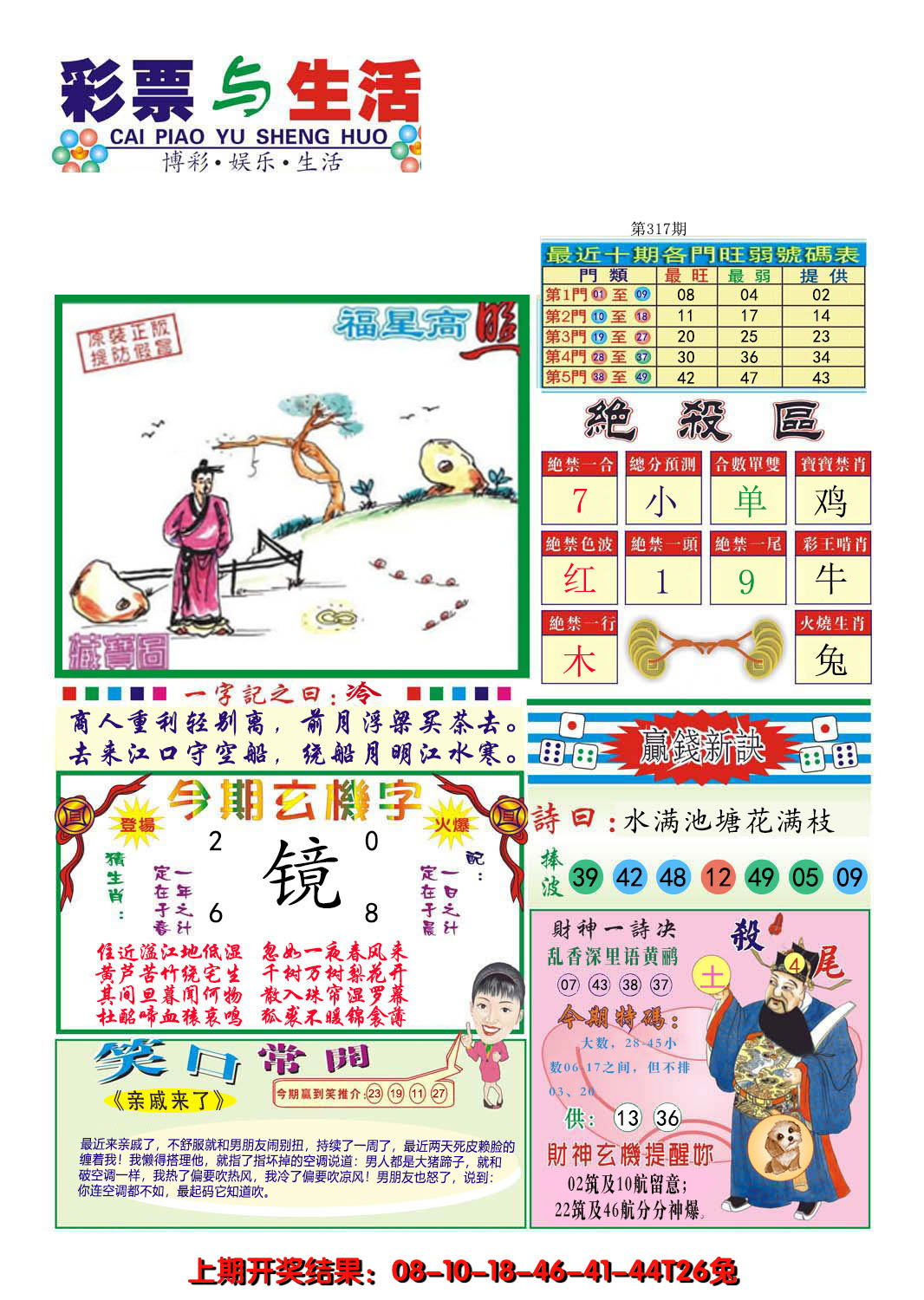 2024317期合众赌经A