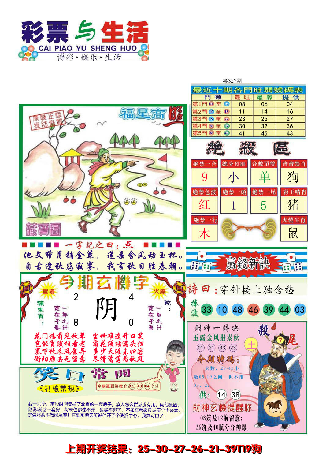 2024327期合众赌经A