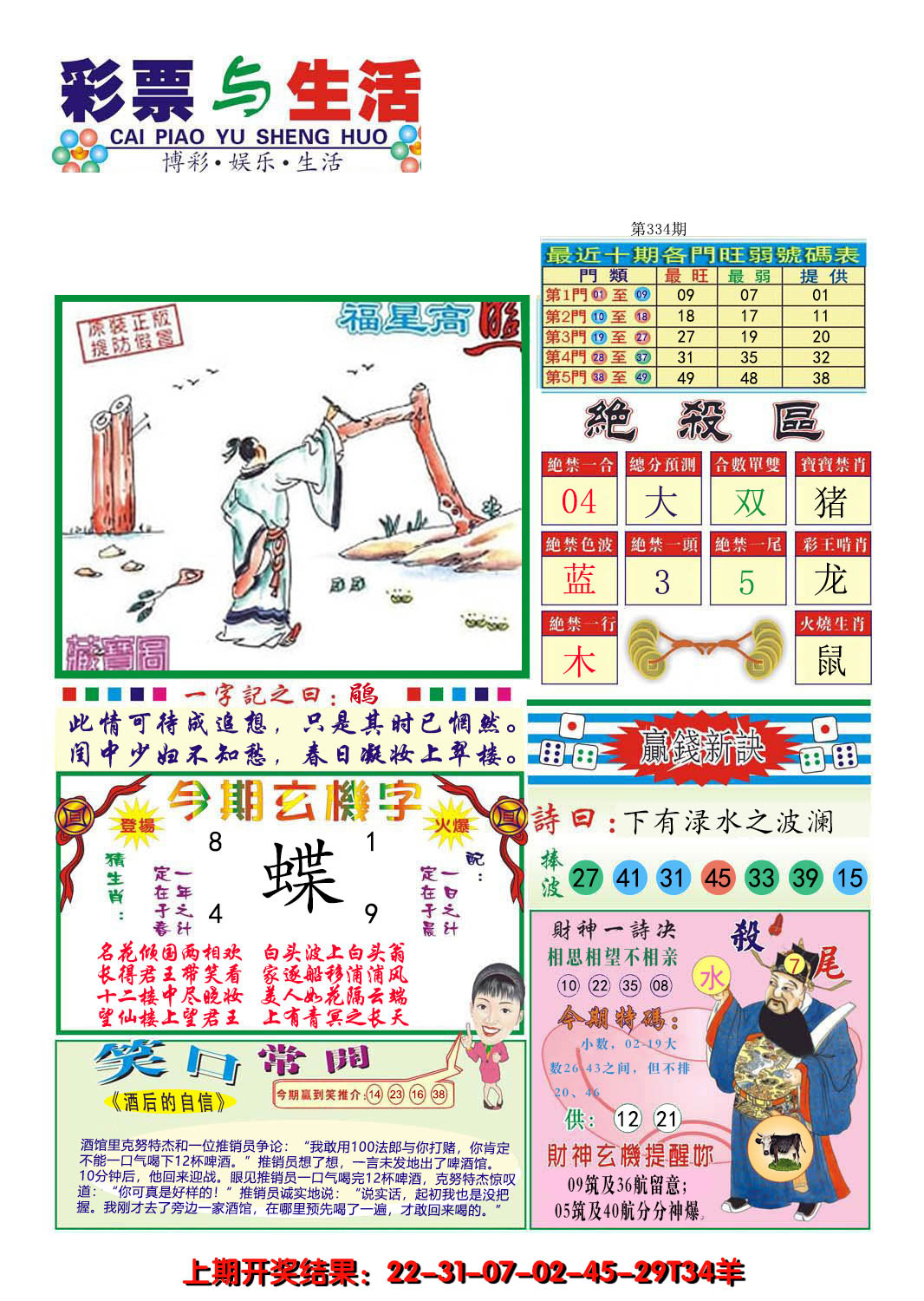 2024334期合众赌经A