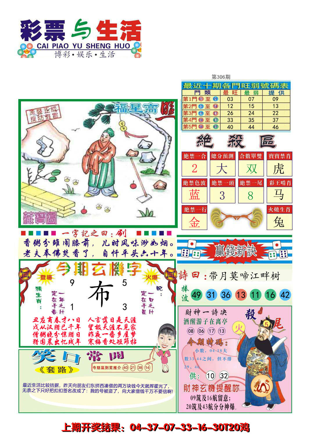 2024306期合众赌经A