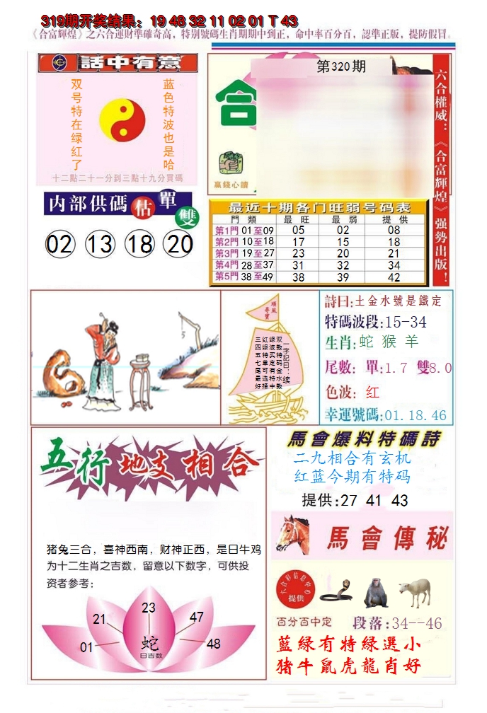 2024320期合富辉煌