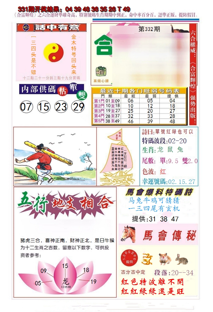 2024332期合富辉煌