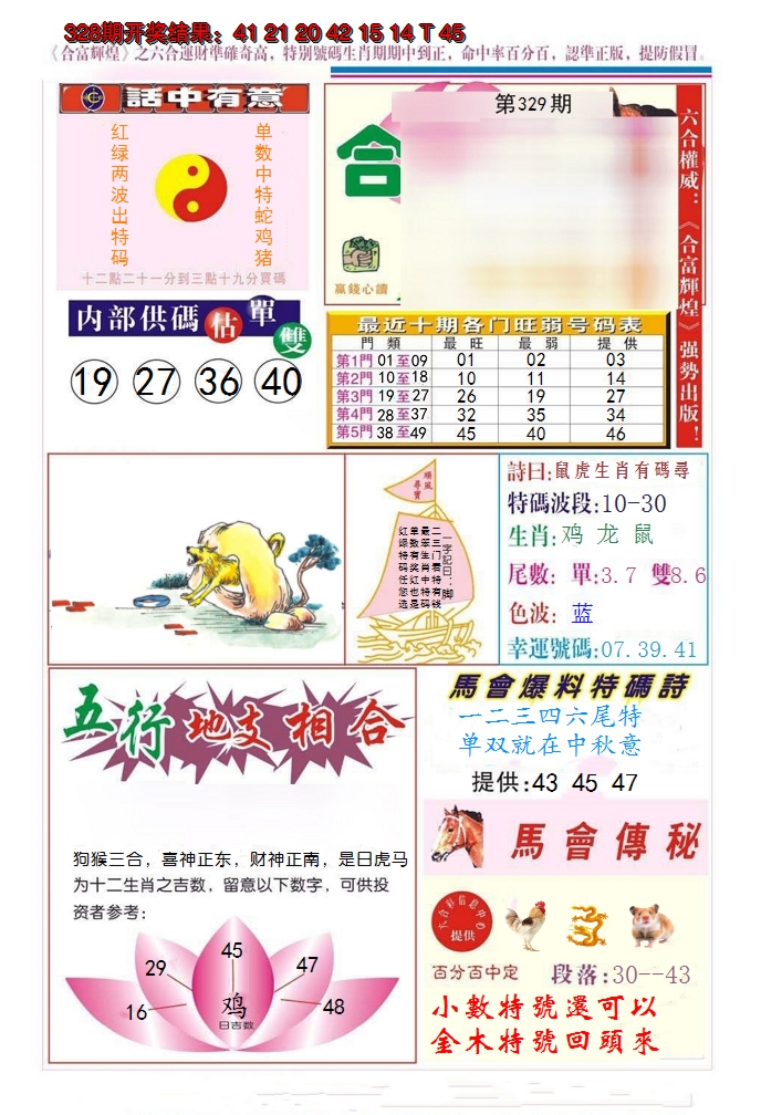 2024329期合富辉煌