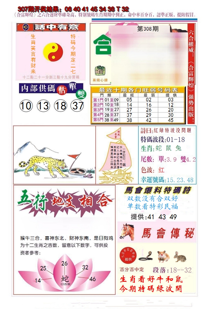 2024308期合富辉煌