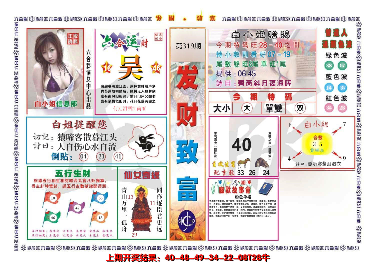 2024319期发财致富