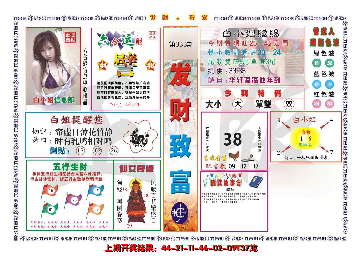 2024333期发财致富