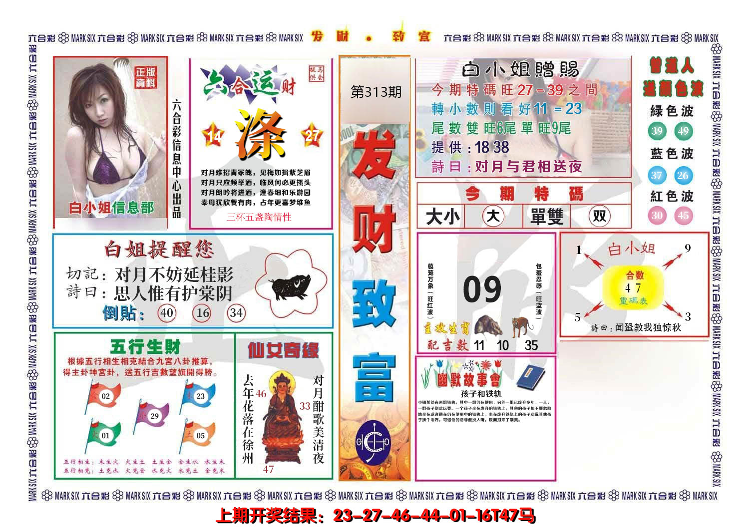 2024313期发财致富