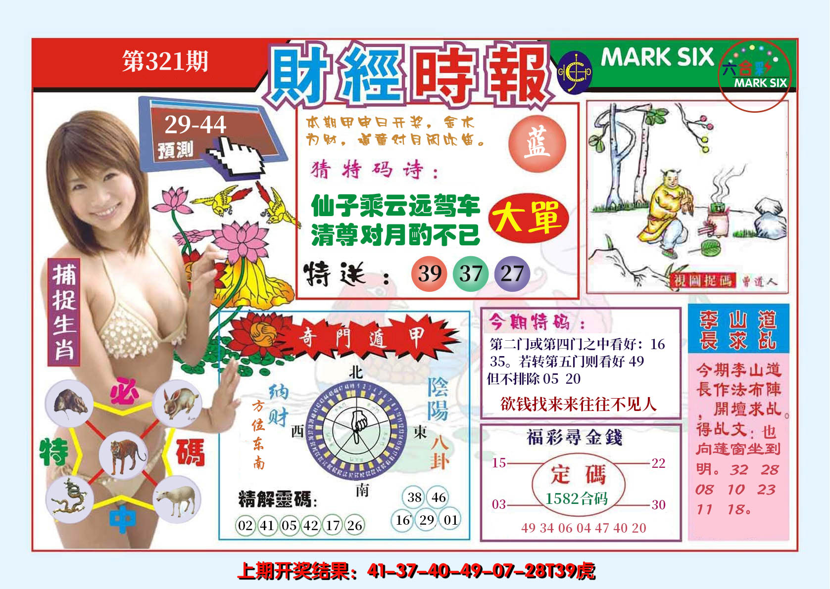 2024321期财经时报