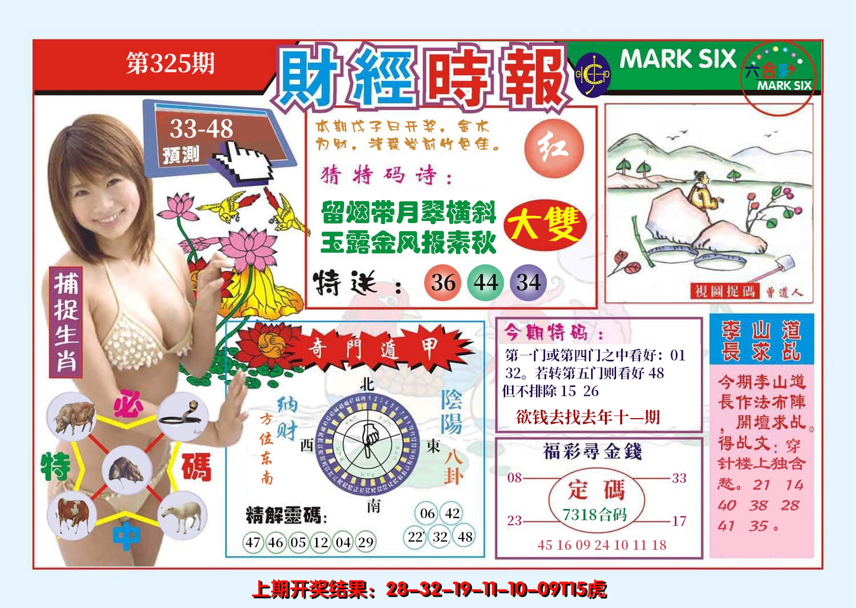2024325期财经时报