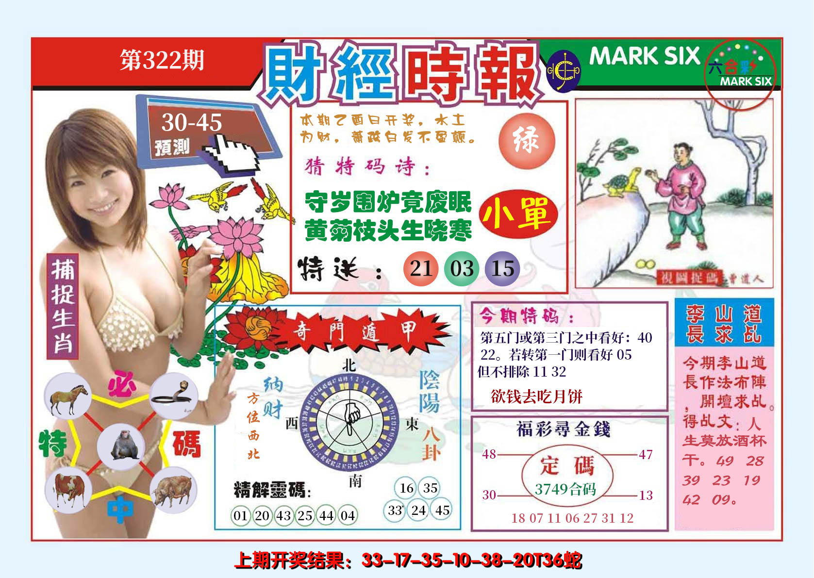 2024322期财经时报