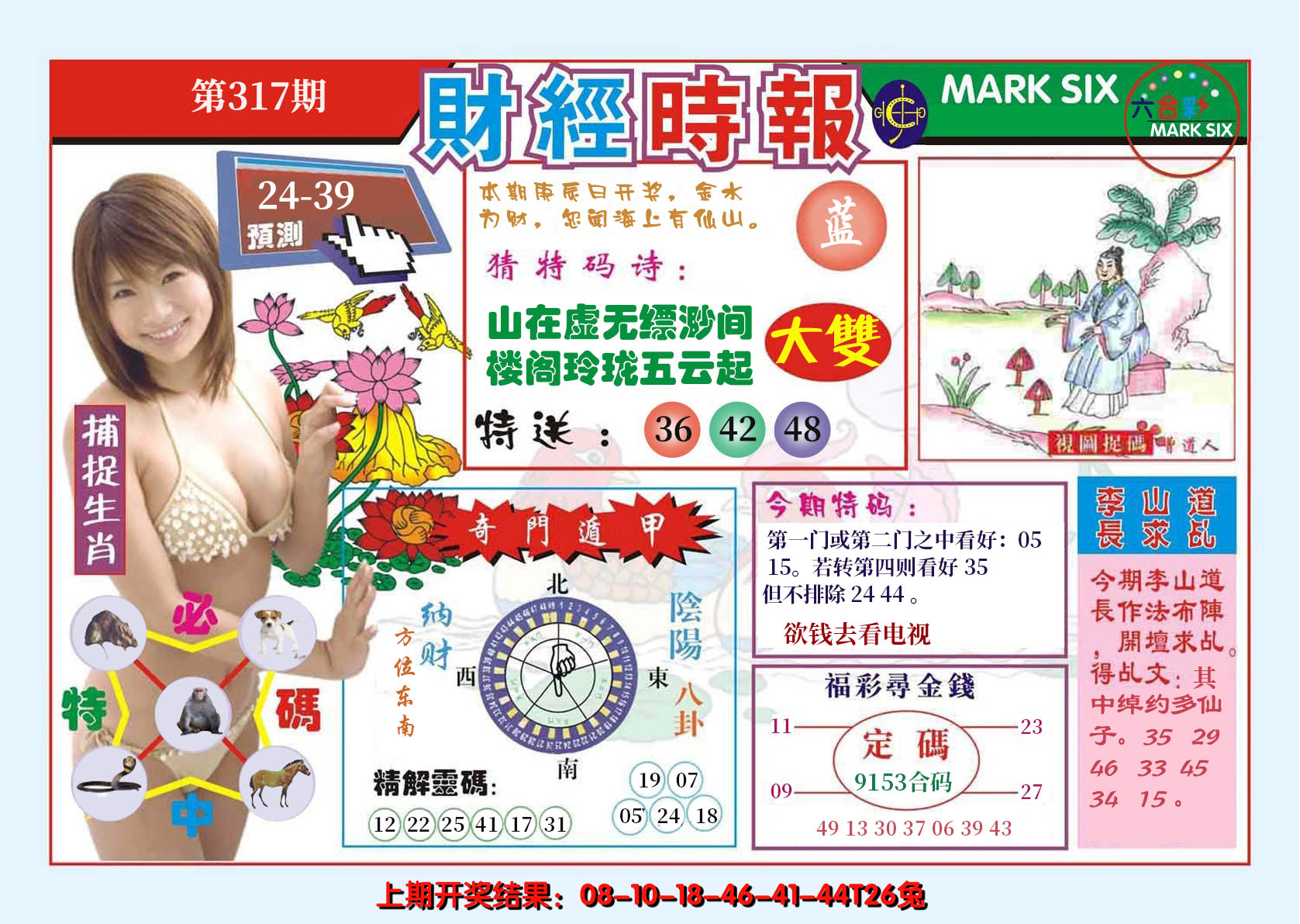2024317期财经时报