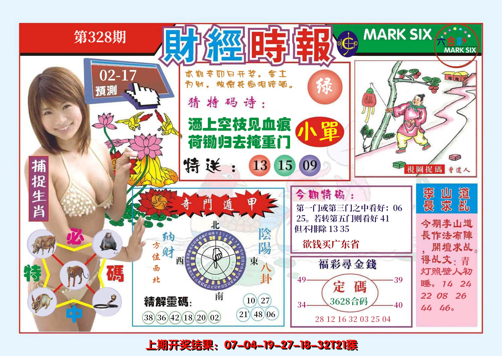 2024328期财经时报