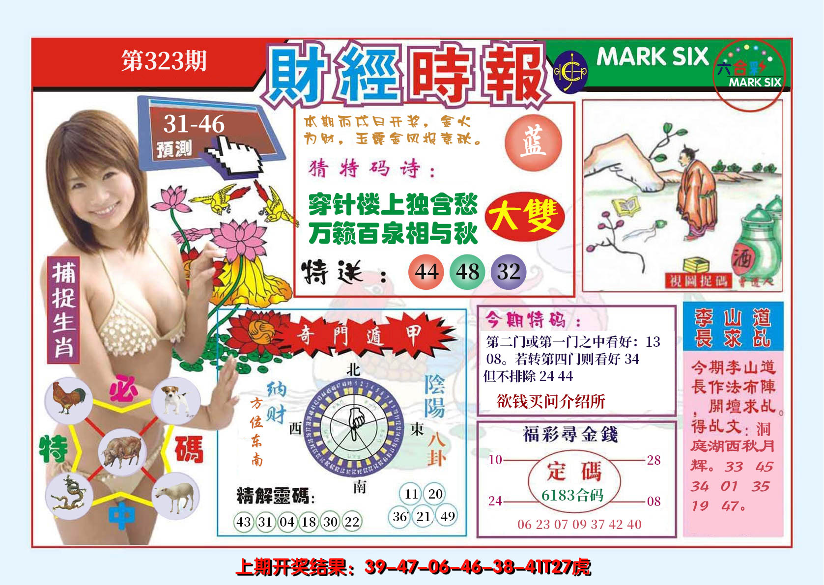 2024323期财经时报