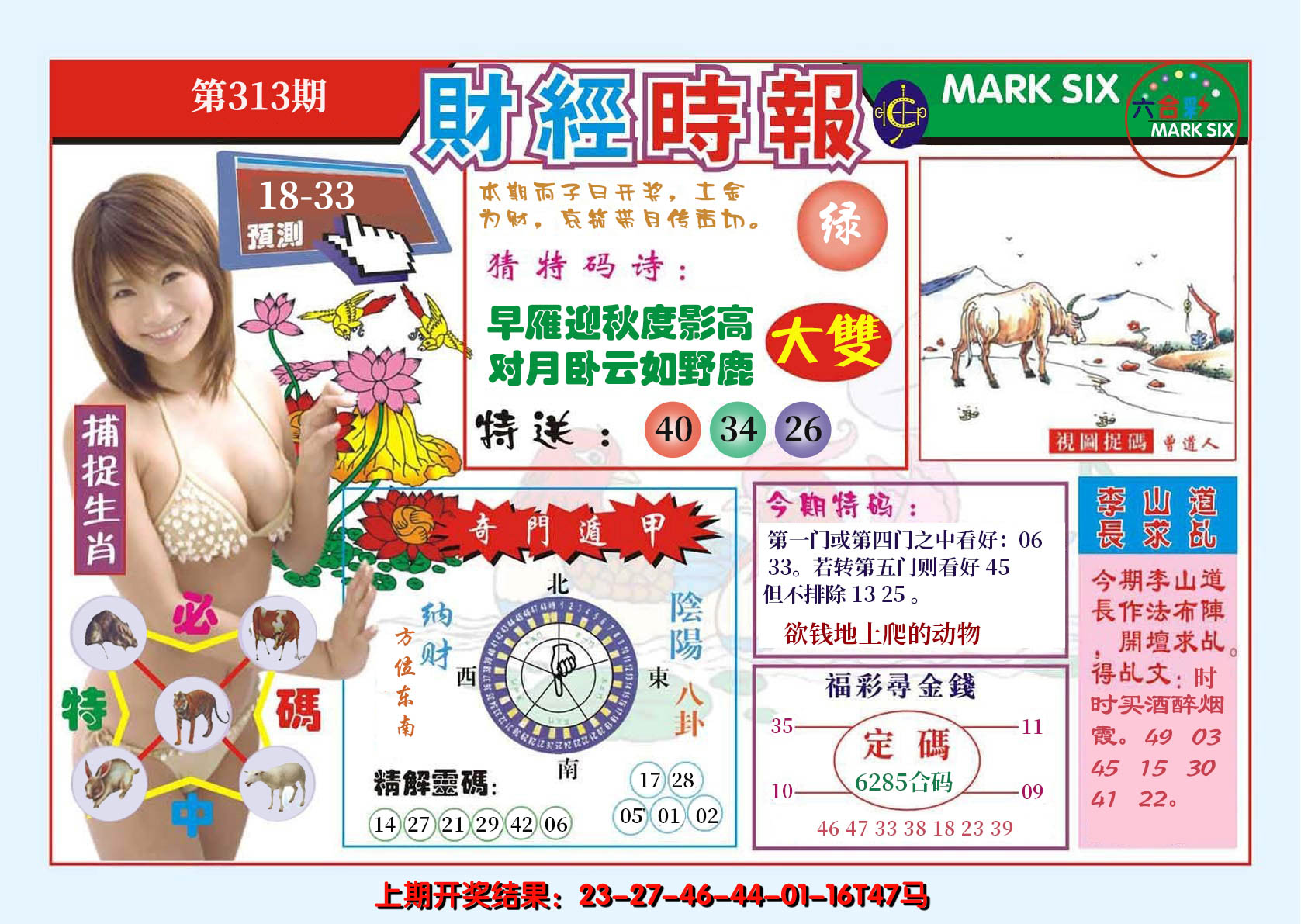 2024313期财经时报