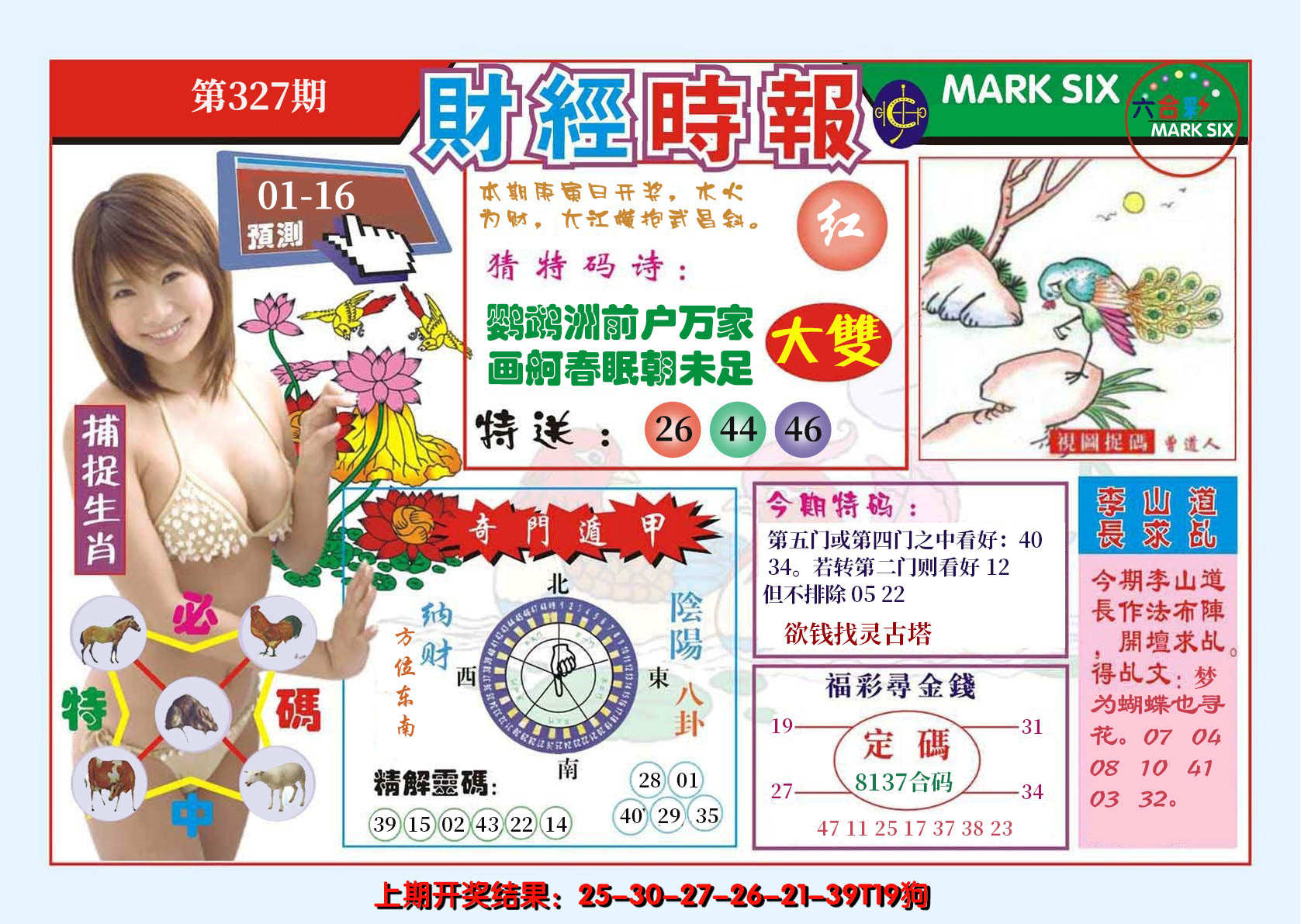 2024327期财经时报