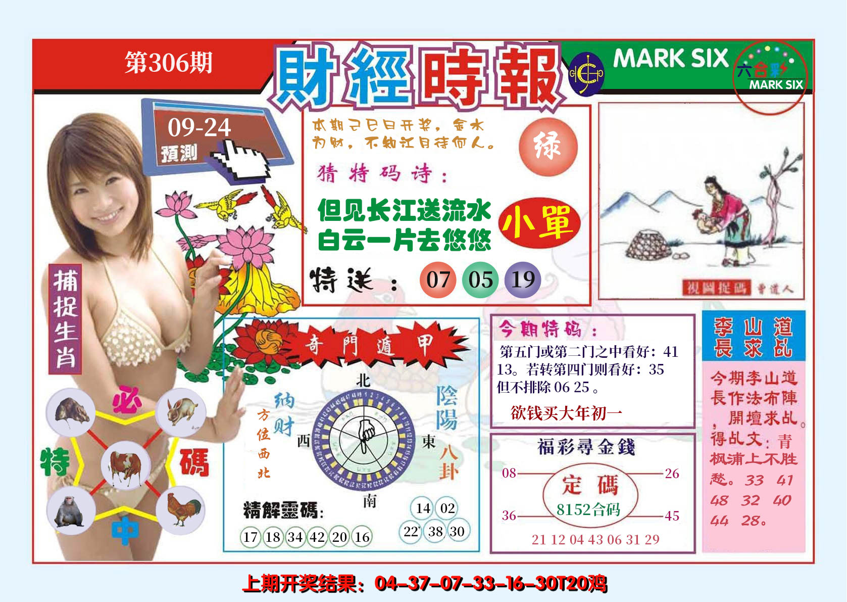 2024306期财经时报