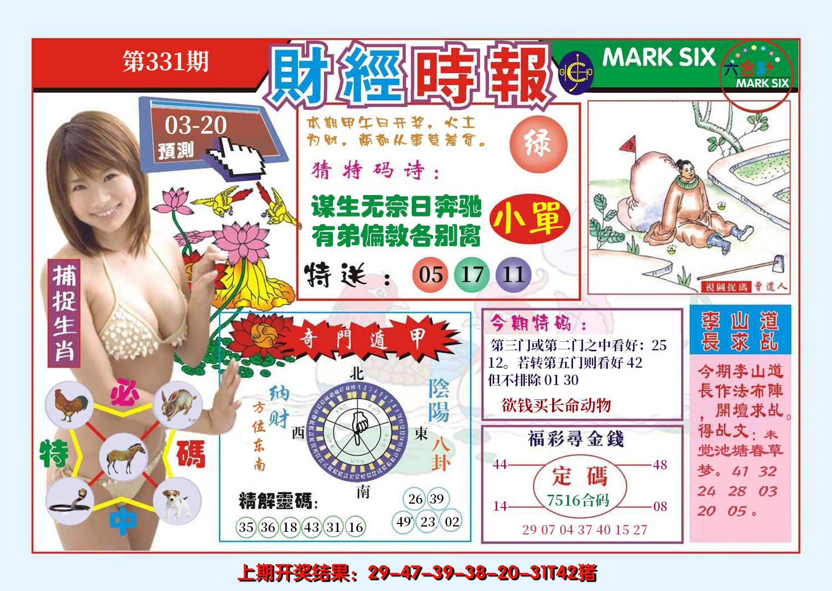 2024331期财经时报
