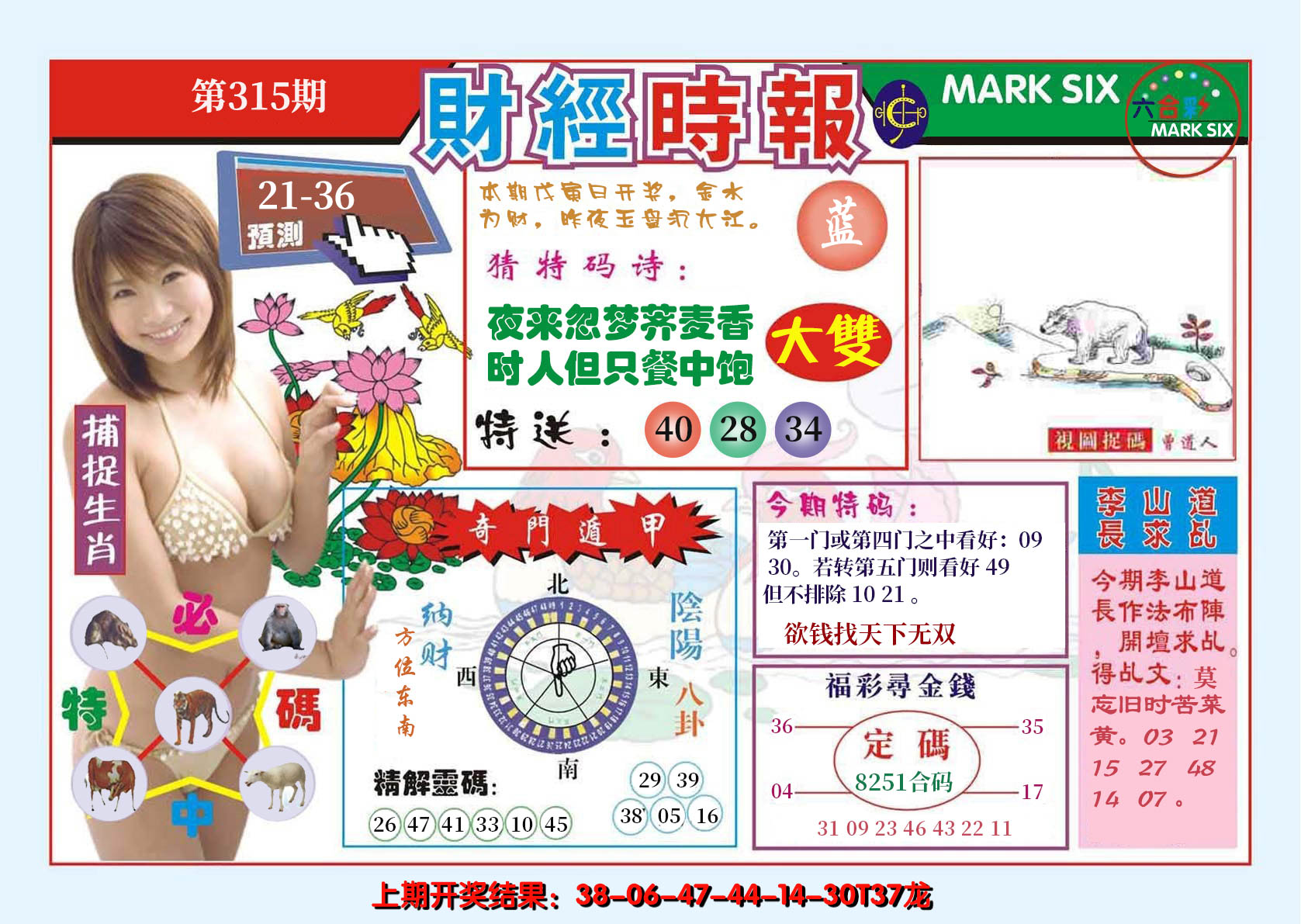 2024315期财经时报