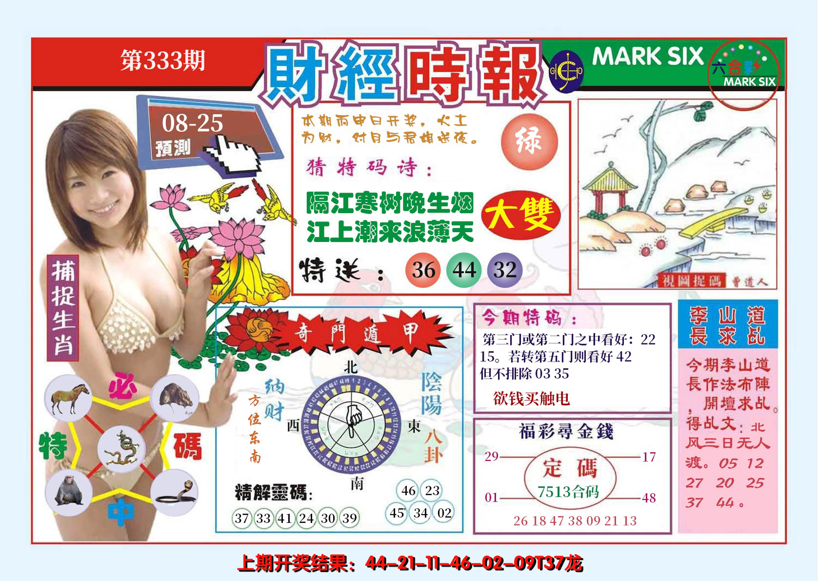 2024333期财经时报