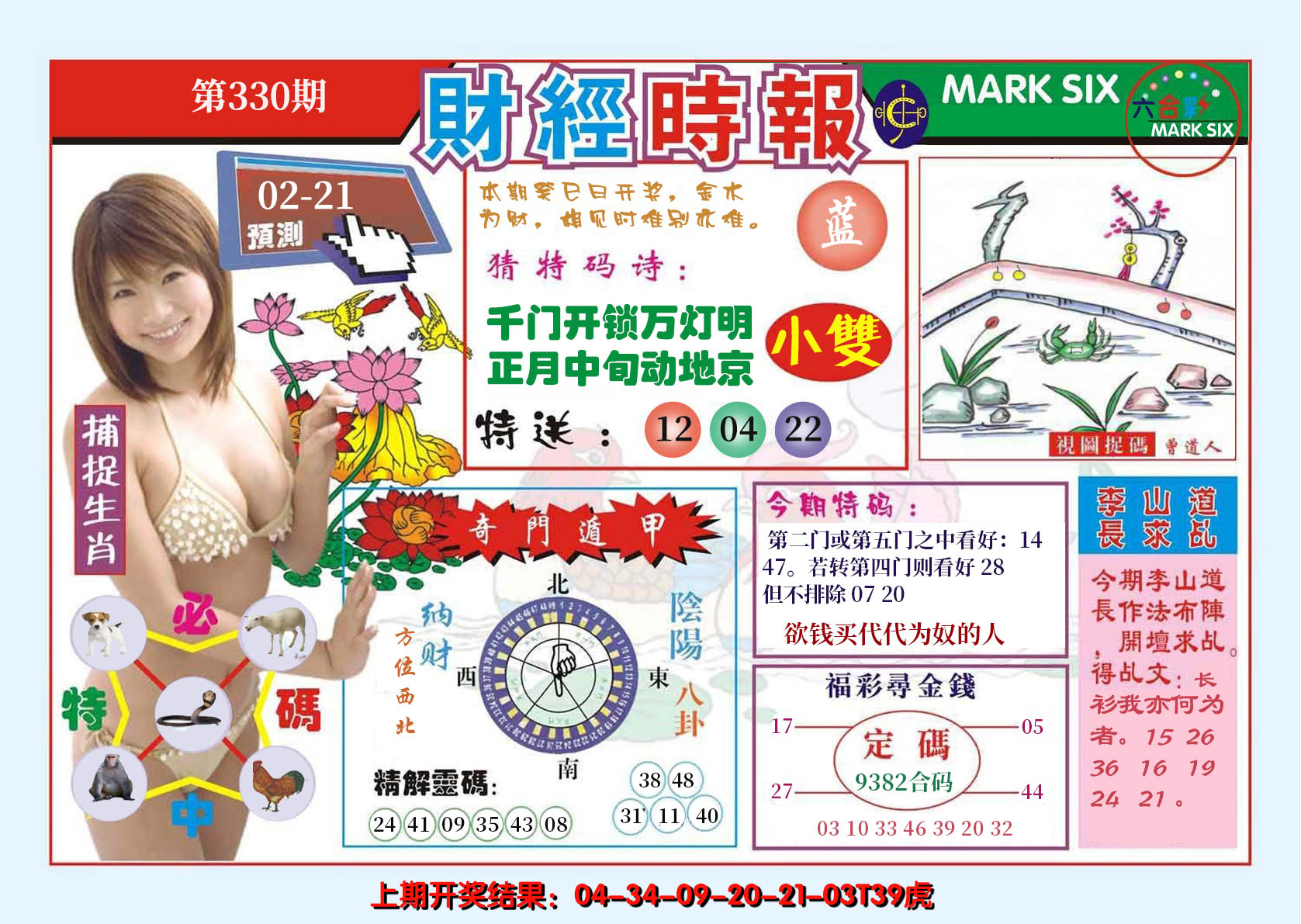 2024330期财经时报