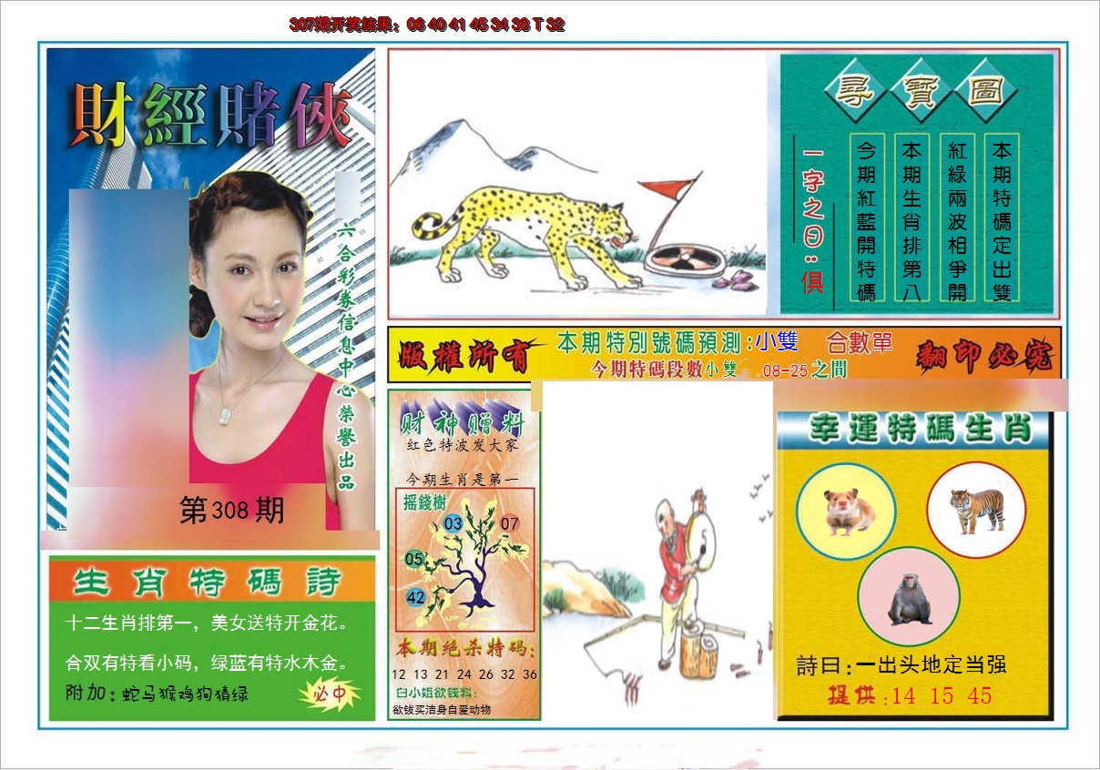 2024308期财经赌侠