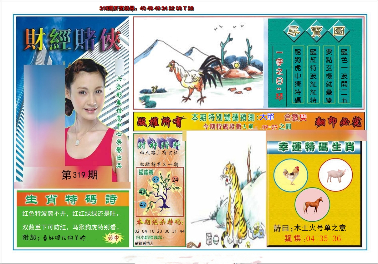 2024319期财经赌侠