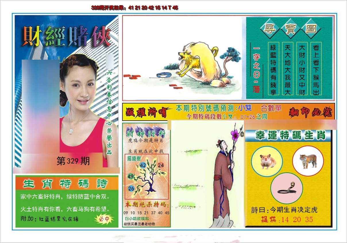 2024329期财经赌侠