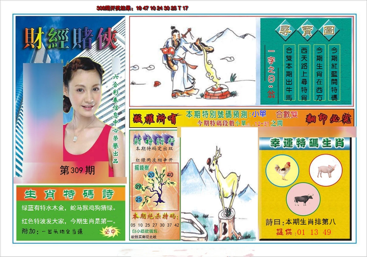 2024309期财经赌侠