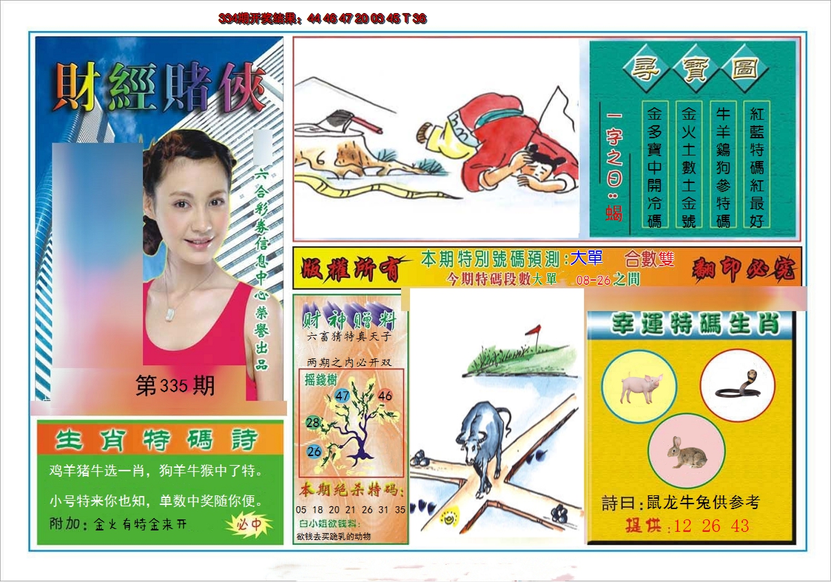 2024335期财经赌侠