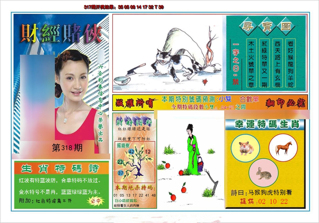 2024318期财经赌侠